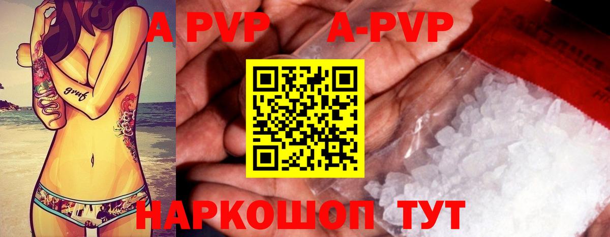 Alpha PVP Соль Россия