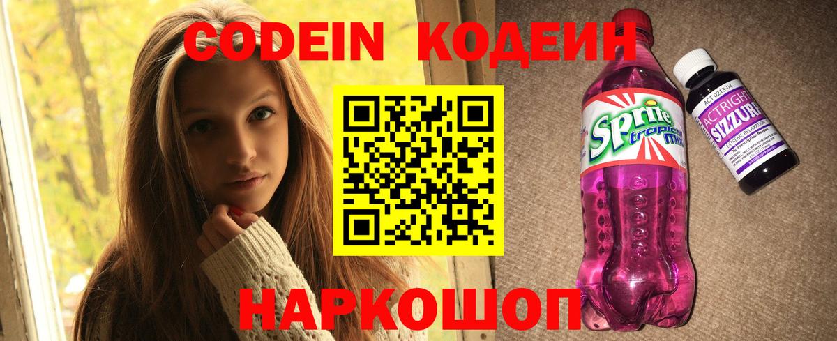 Кодеин Purple Drank  Кодеин Purple Drank  Россия  Вход с VPN 