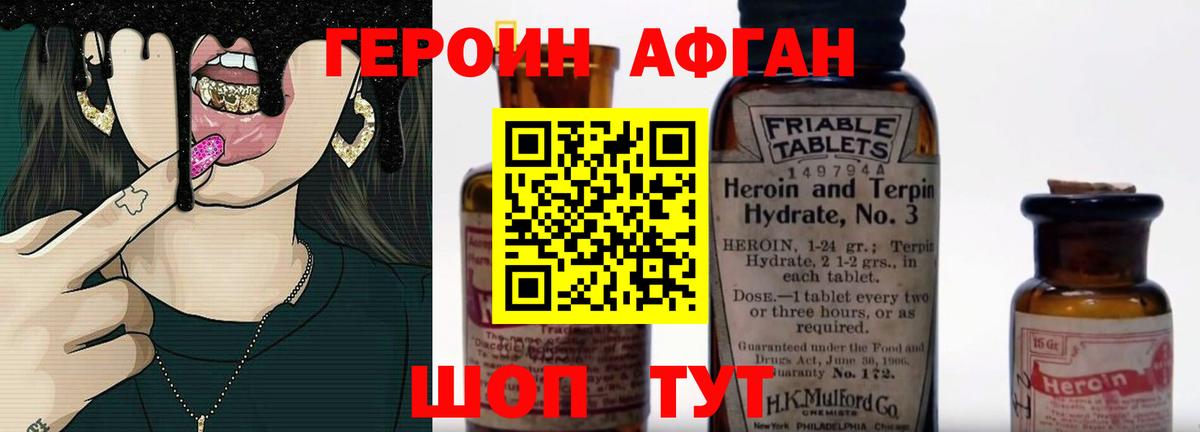 Героин VHQ  Вход с VPN  Россия 