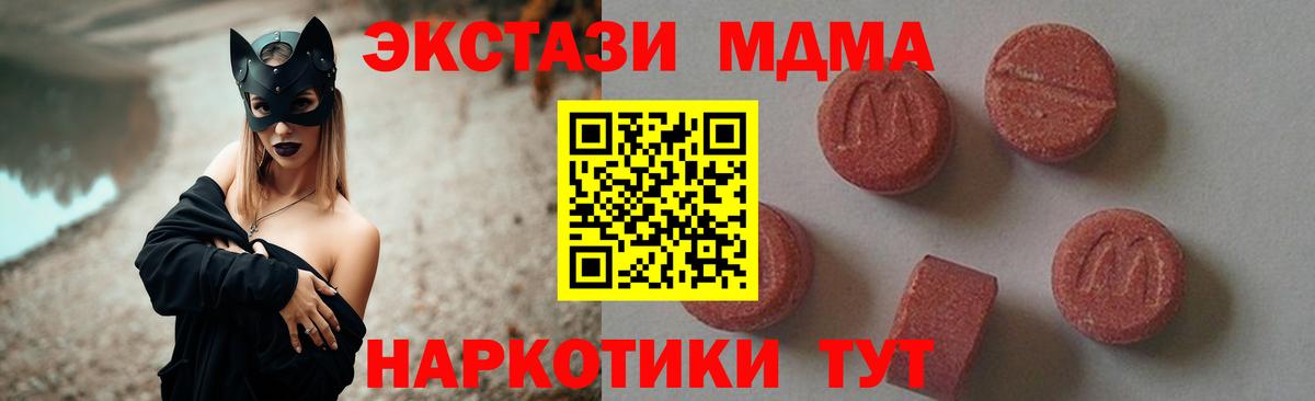 MDMA молли  MDMA  Вход с VPN  Россия  МДМА кристаллы 